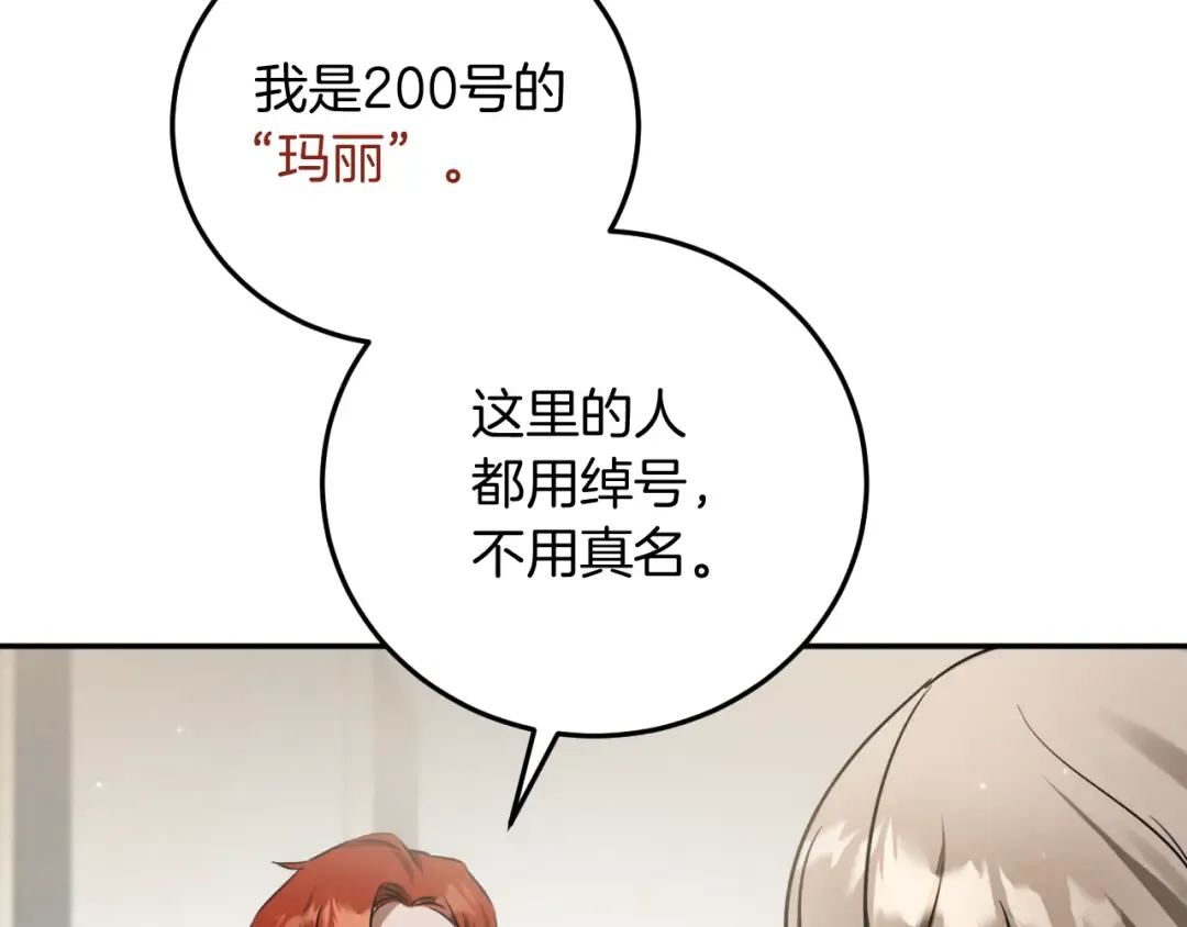 第3话 请多关照，小美女 第109页