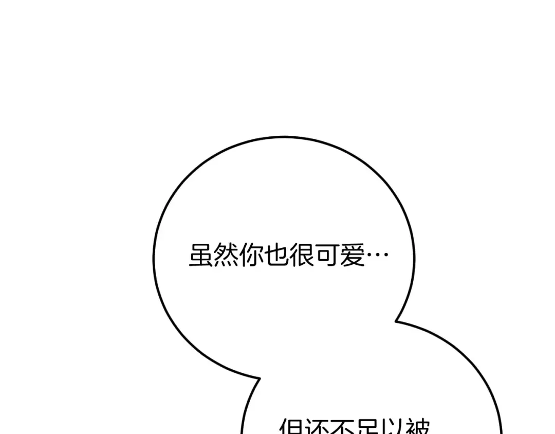第3话 请多关照，小美女 第115页