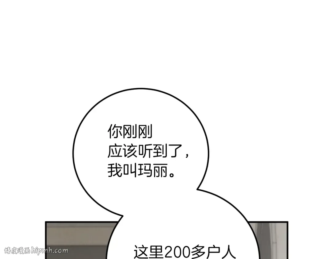 第3话 请多关照，小美女 第160页