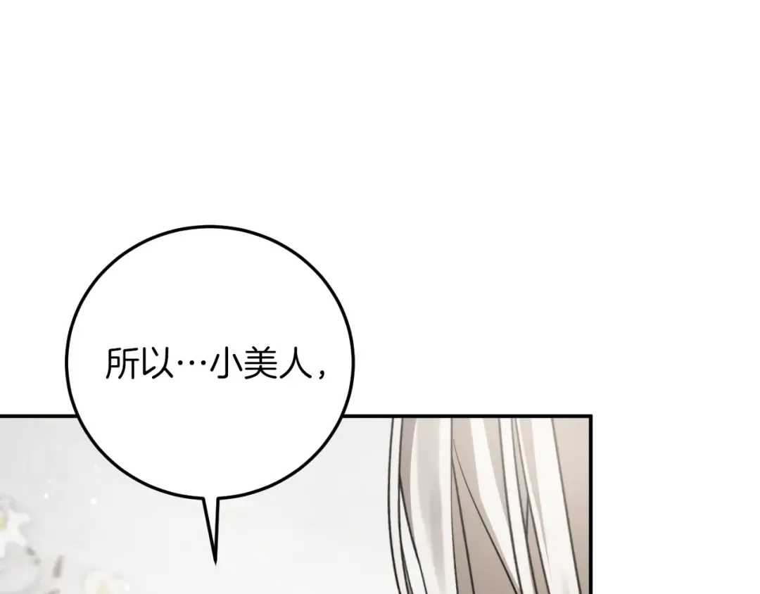 第3话 请多关照，小美女 第163页