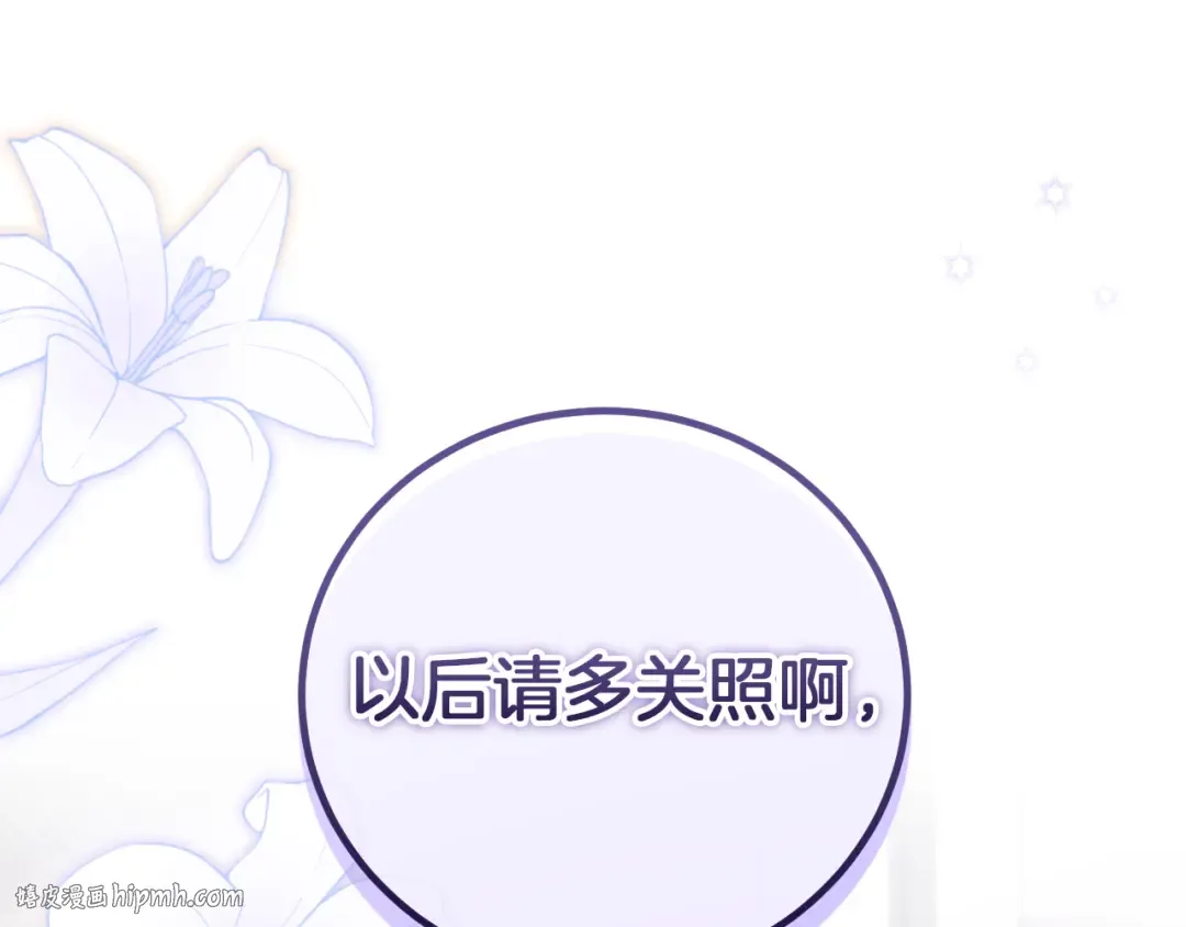 第3话 请多关照，小美女 第208页