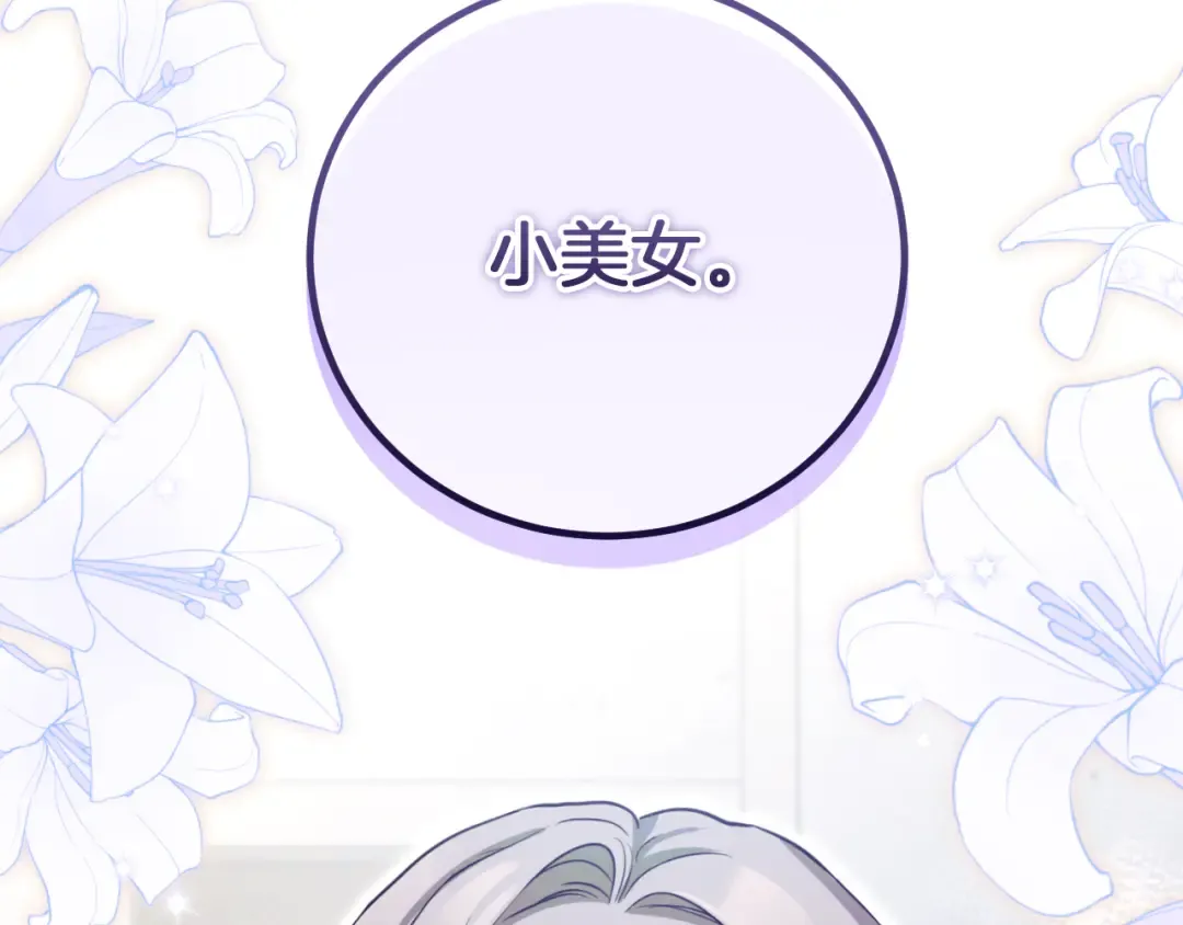第3话 请多关照，小美女 第213页