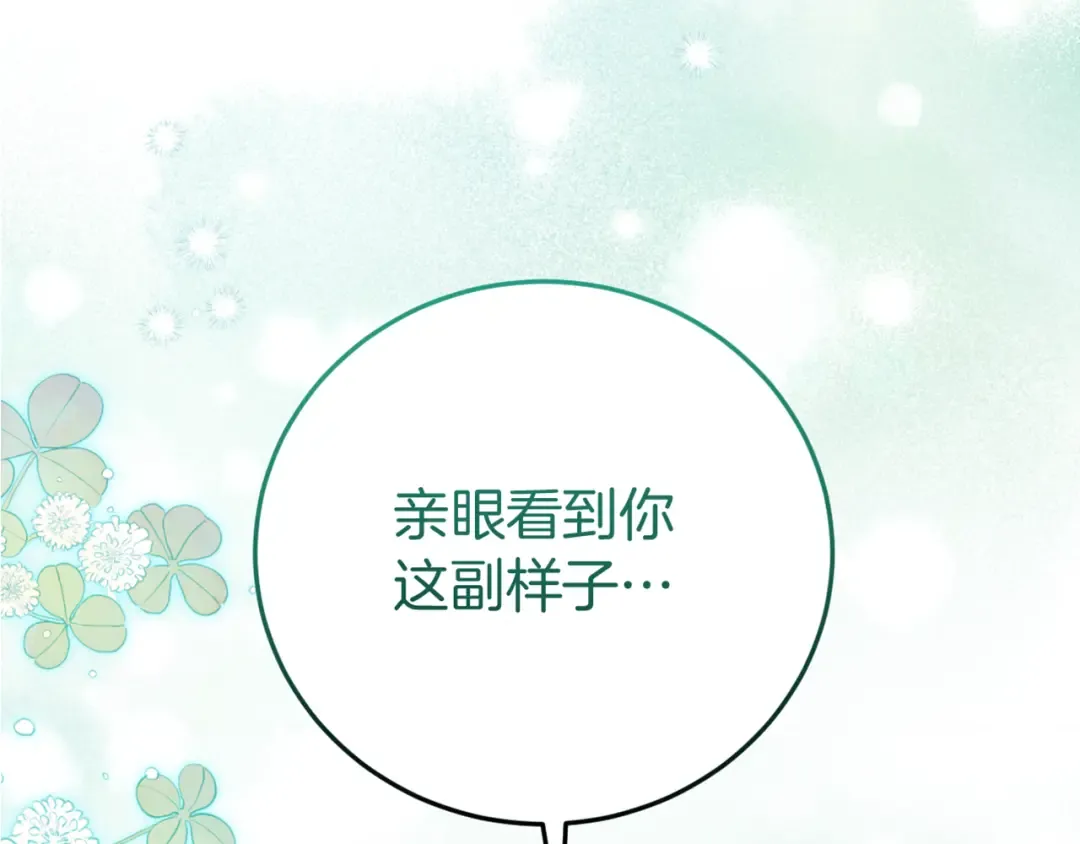 第3话 请多关照，小美女 第220页