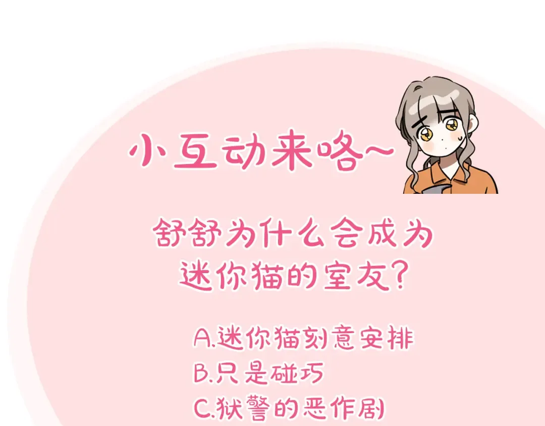 第3话 请多关照，小美女 第227页