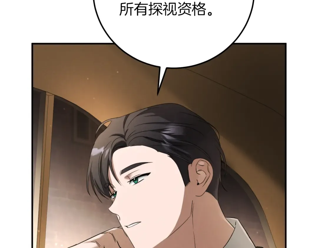 第4话 变态的爱 第172页