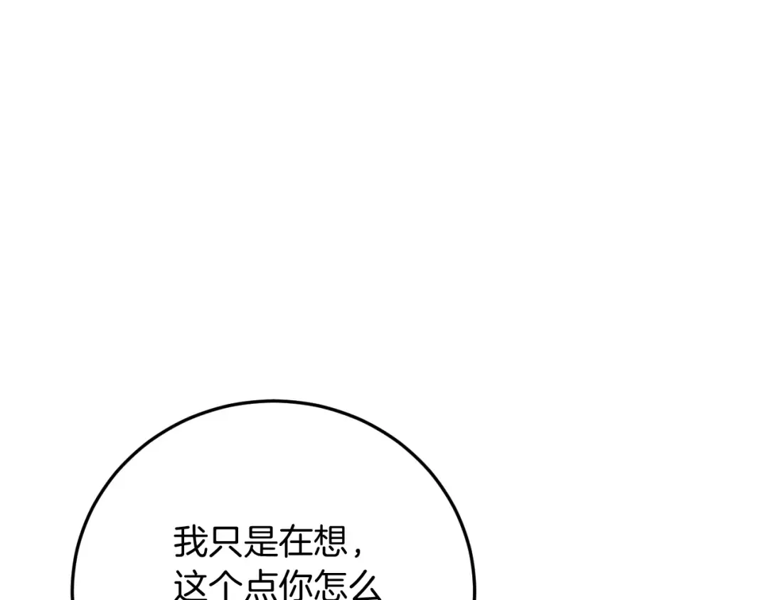 第5话 你被盯上了 第59页