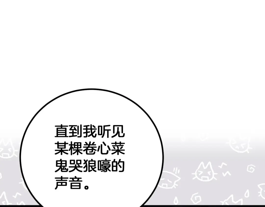 第5话 你被盯上了 第63页