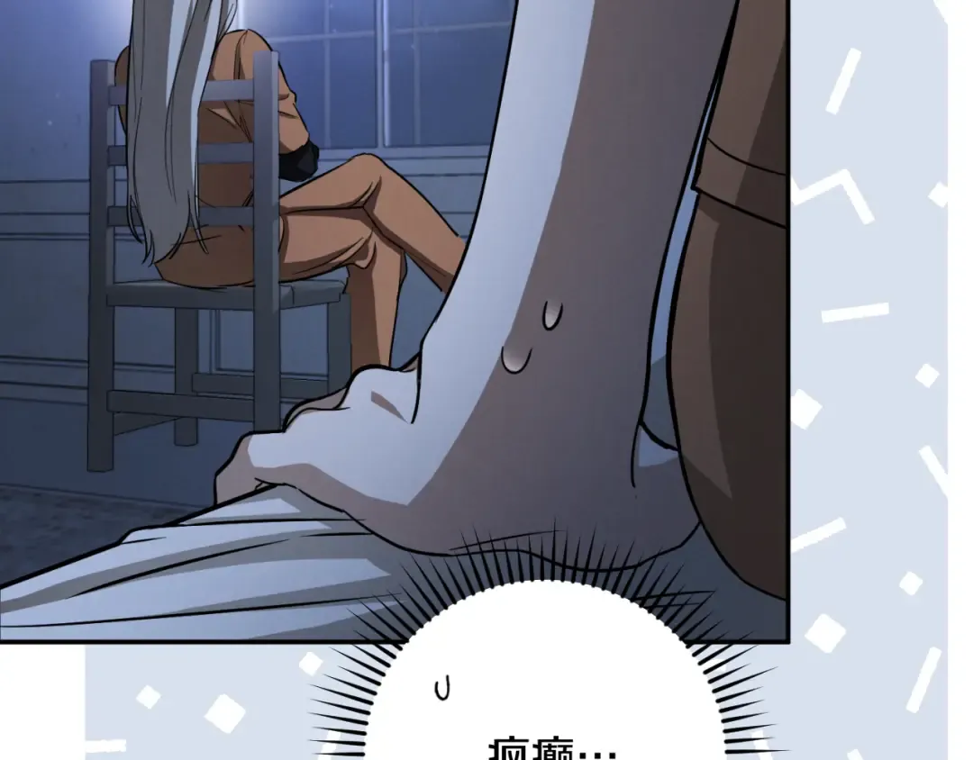 第5话 你被盯上了 第73页