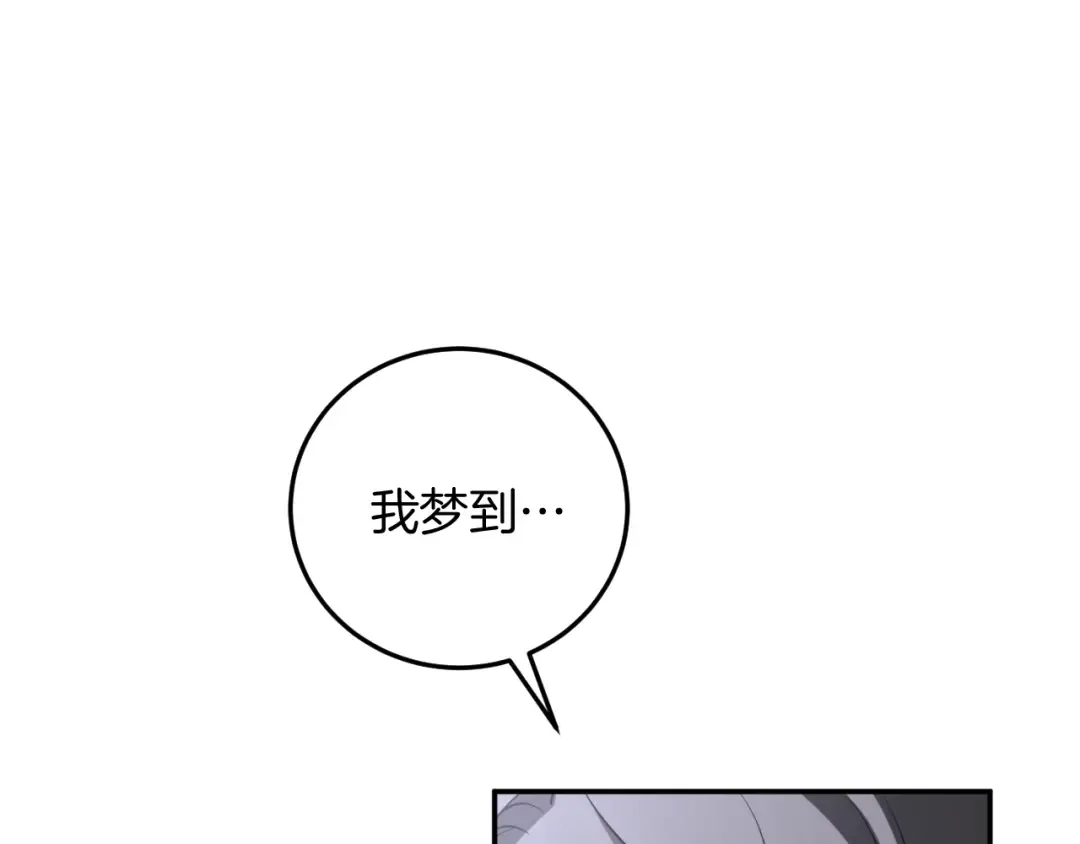 第5话 你被盯上了 第75页