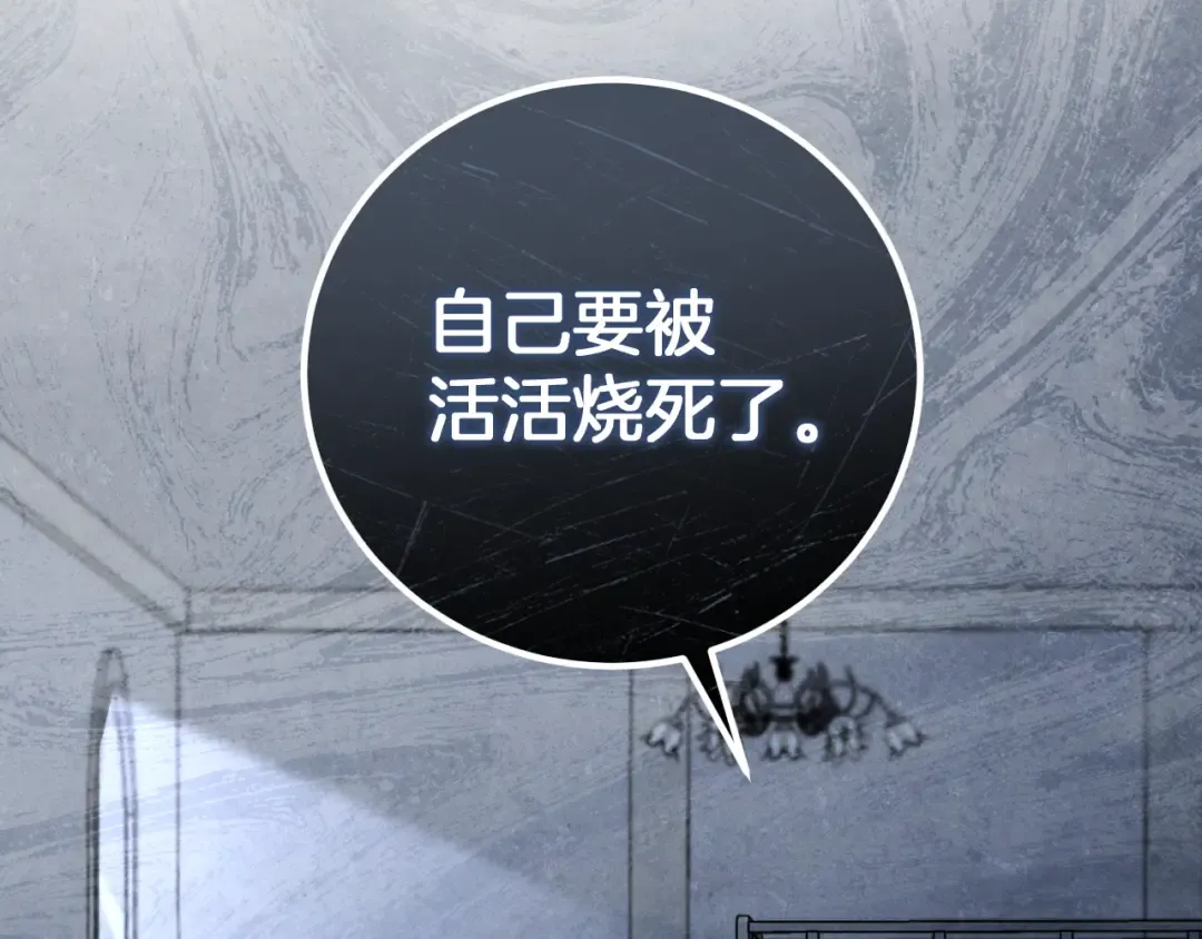 第5话 你被盯上了 第78页