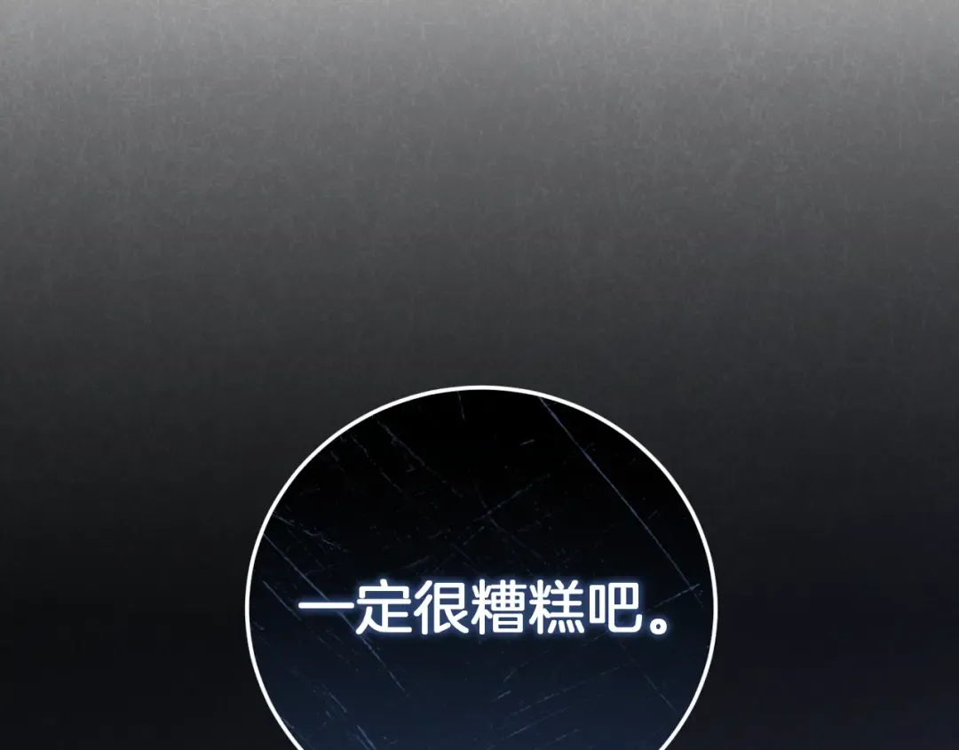 第5话 你被盯上了 第83页