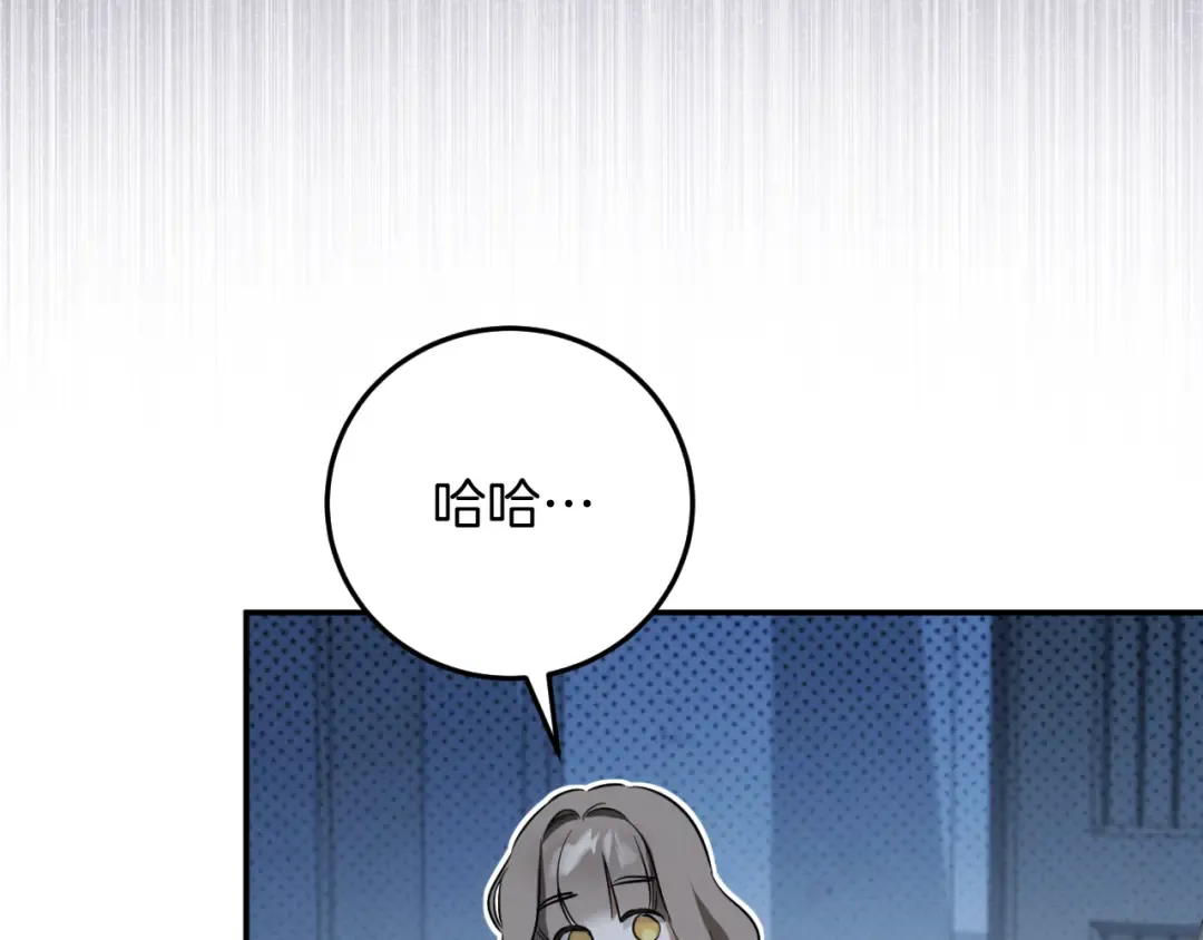 第5话 你被盯上了 第87页