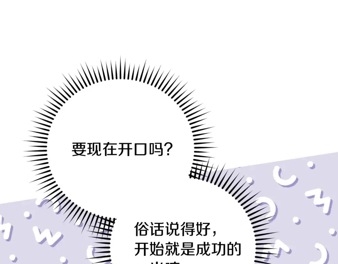 第5话 你被盯上了 第89页