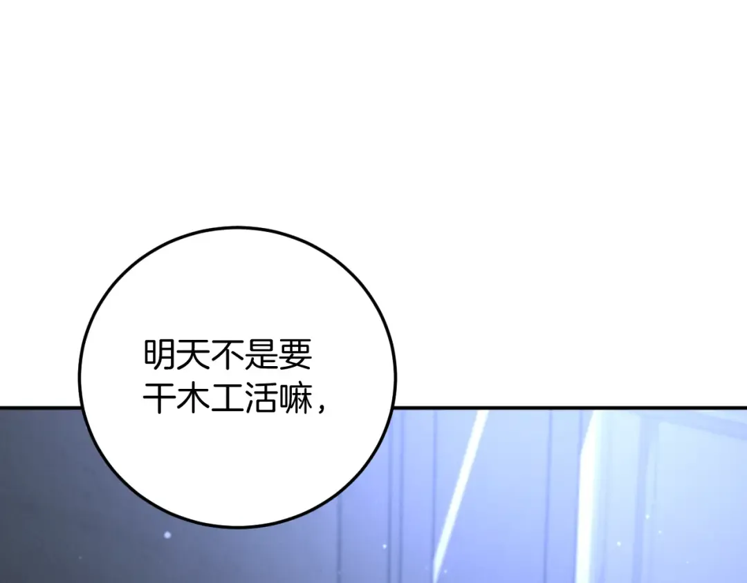 第5话 你被盯上了 第94页