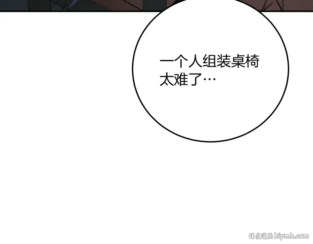 第5话 你被盯上了 第96页