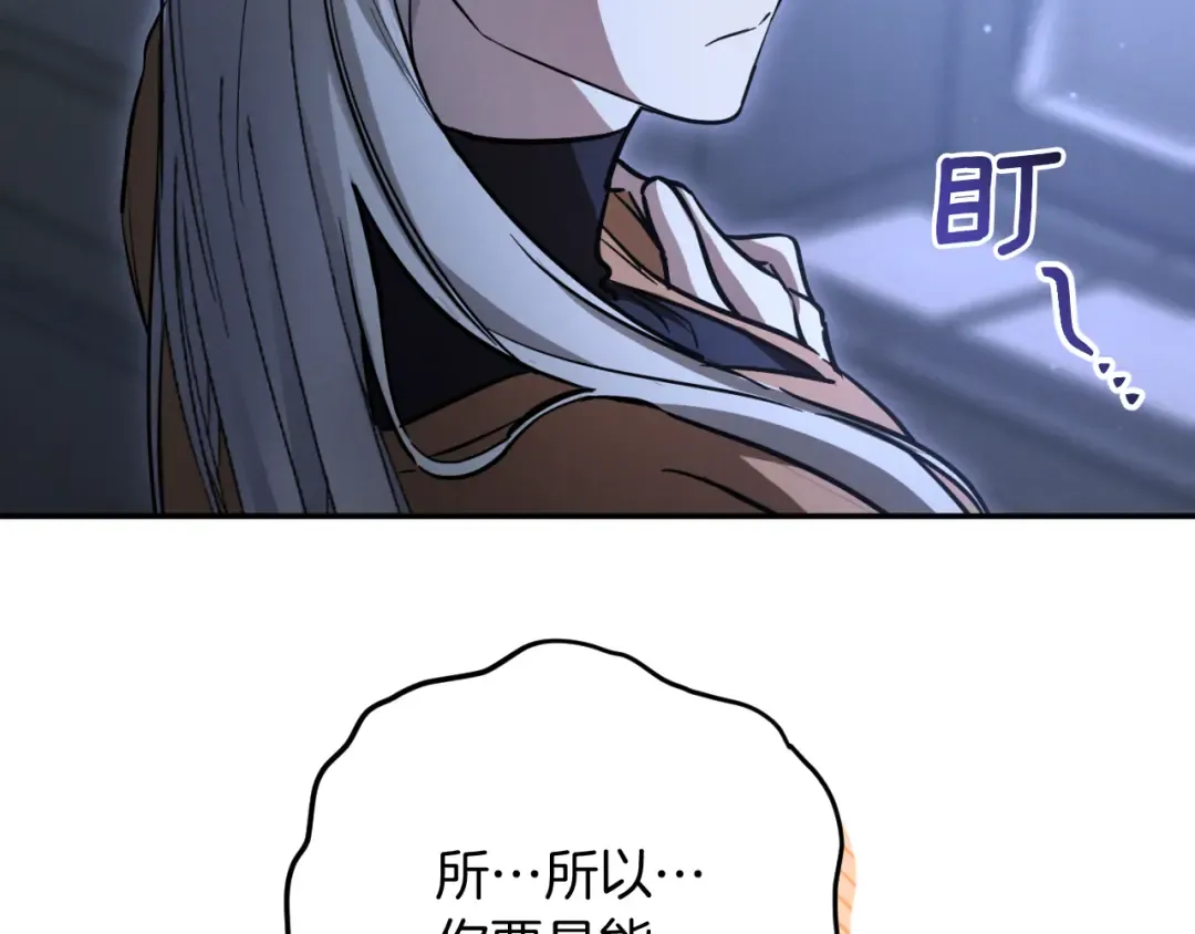 第5话 你被盯上了 第98页
