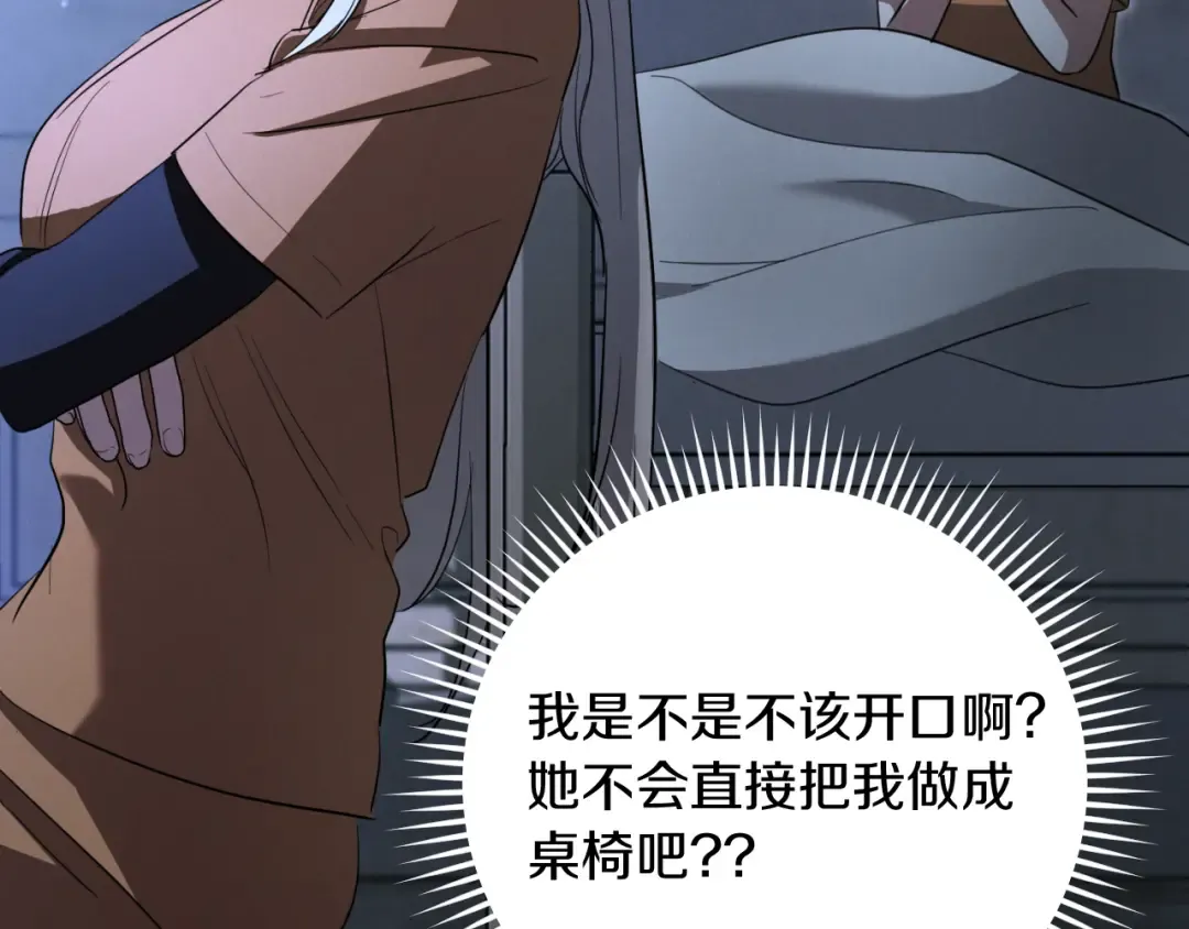 第5话 你被盯上了 第102页