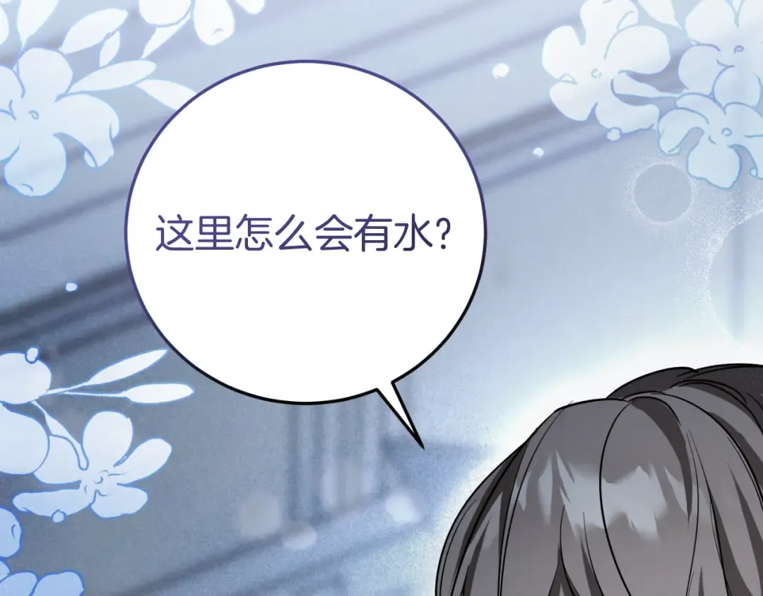 第5话 你被盯上了 第109页