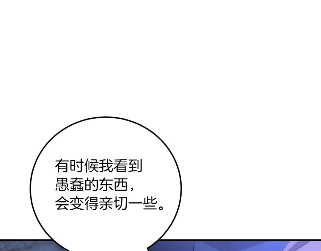 第5话 你被盯上了 第117页