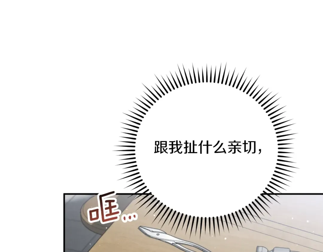 第5话 你被盯上了 第138页