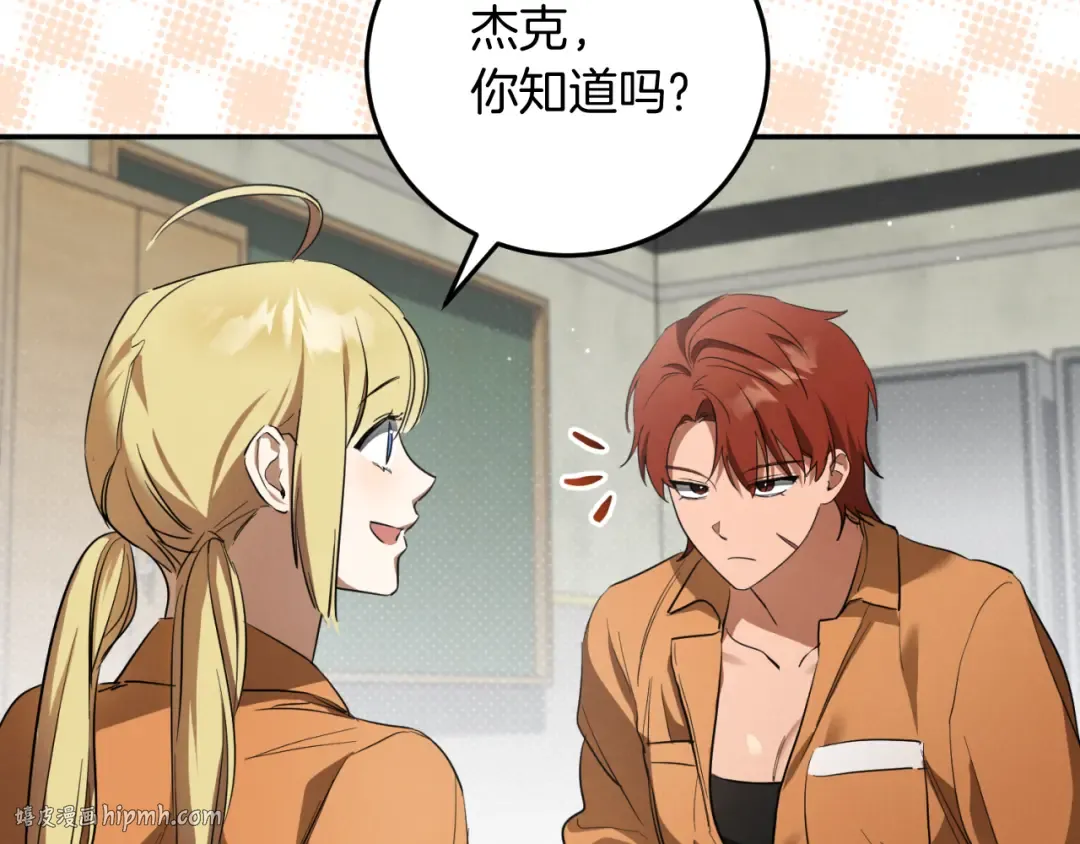 第5话 你被盯上了 第144页