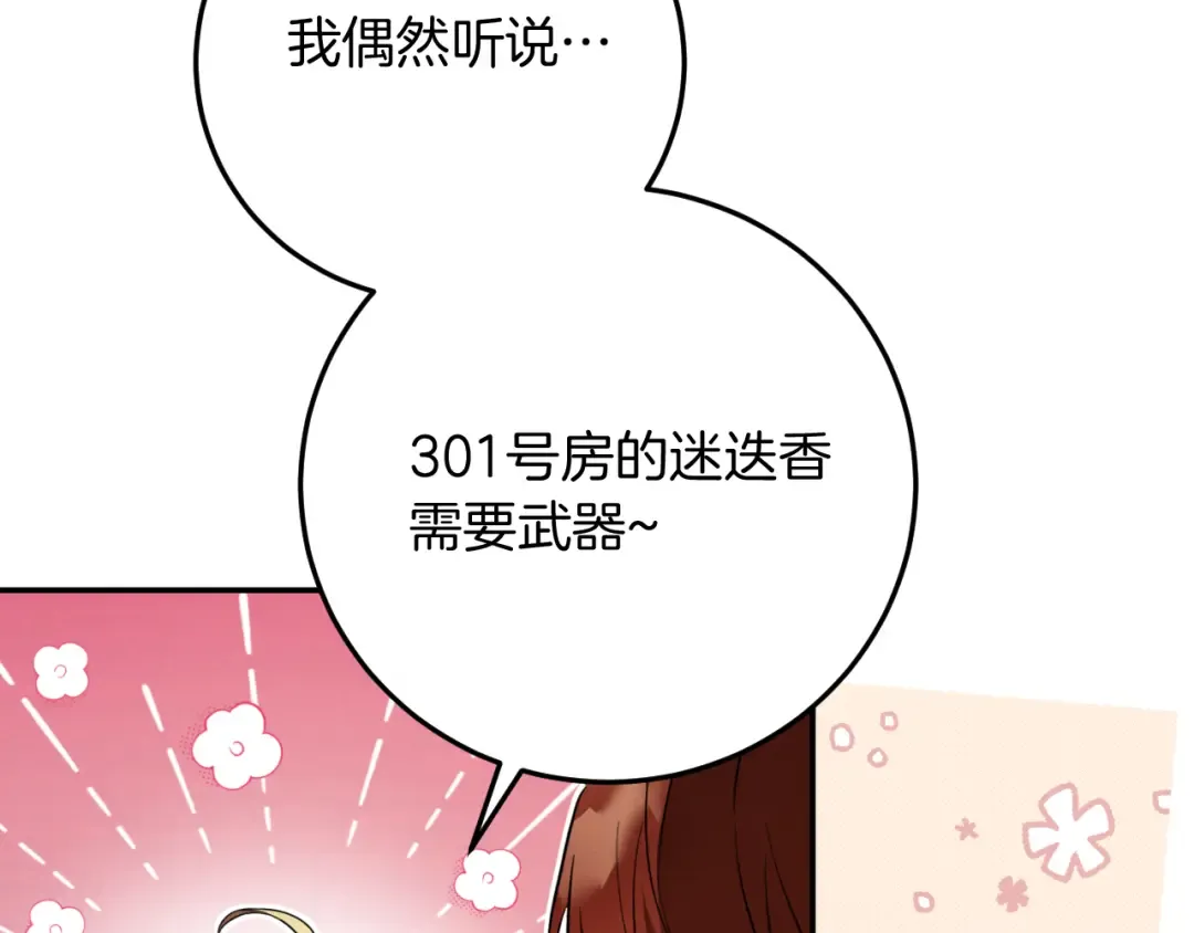 第5话 你被盯上了 第146页
