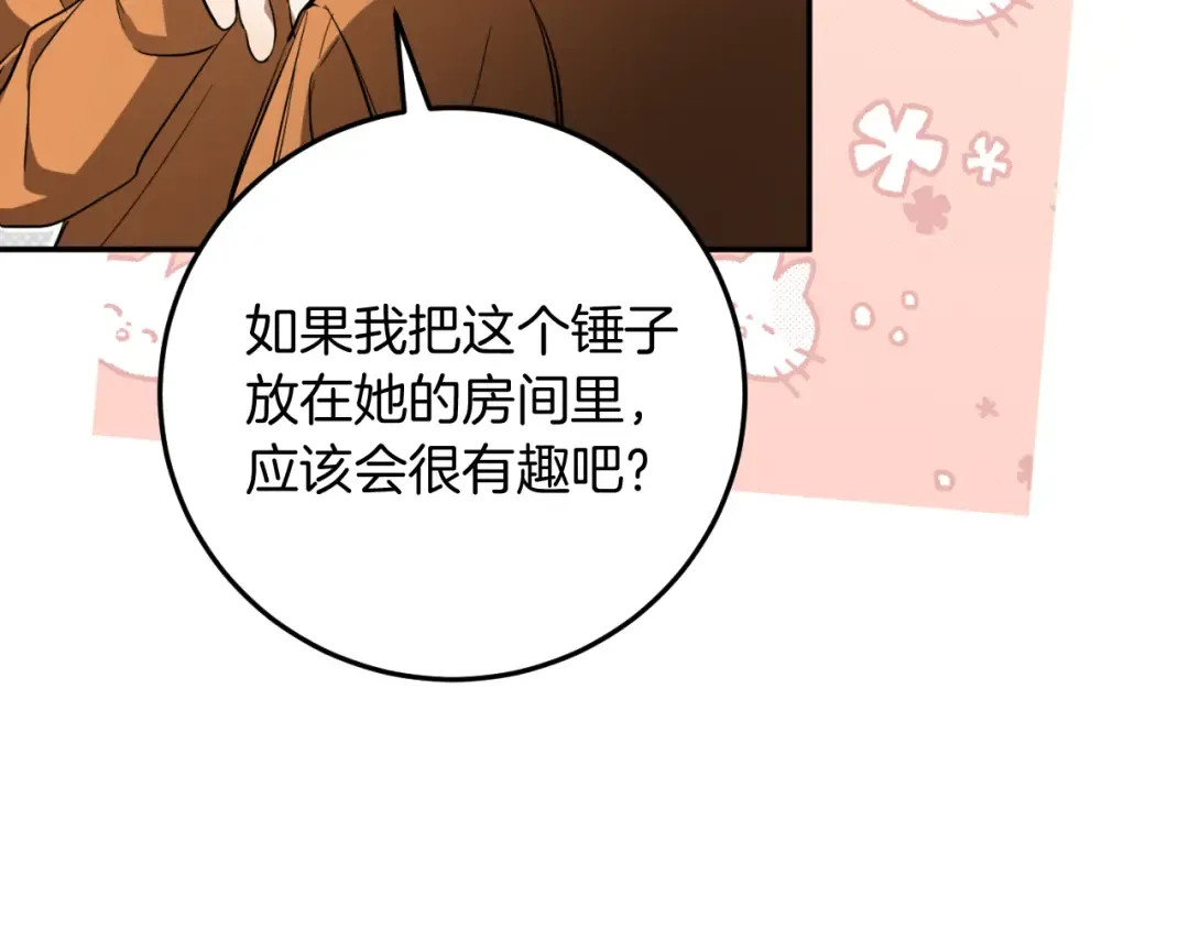 第5话 你被盯上了 第148页