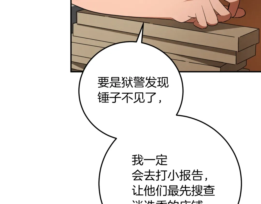 第5话 你被盯上了 第151页