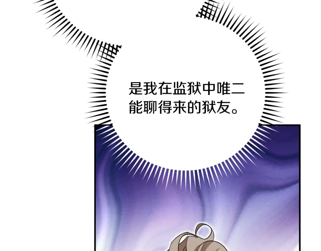 第5话 你被盯上了 第161页