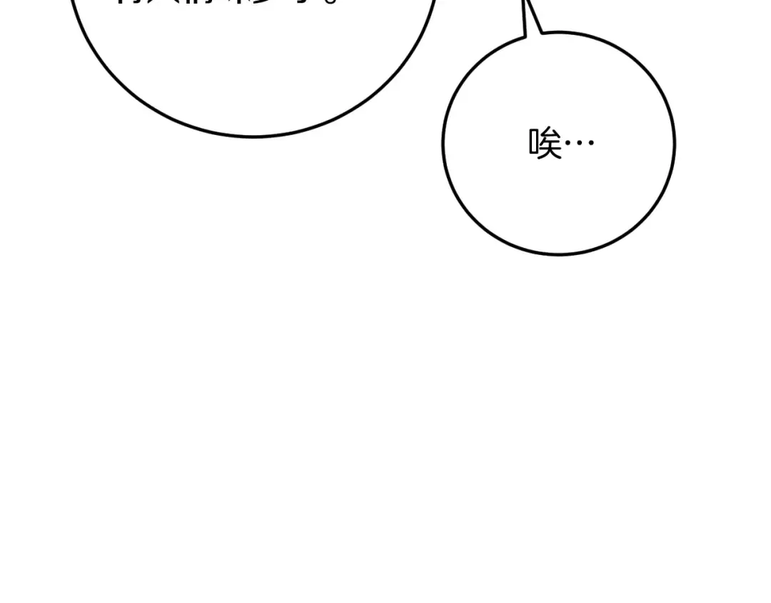 第5话 你被盯上了 第163页
