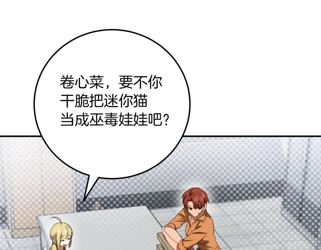 第5话 你被盯上了 第164页