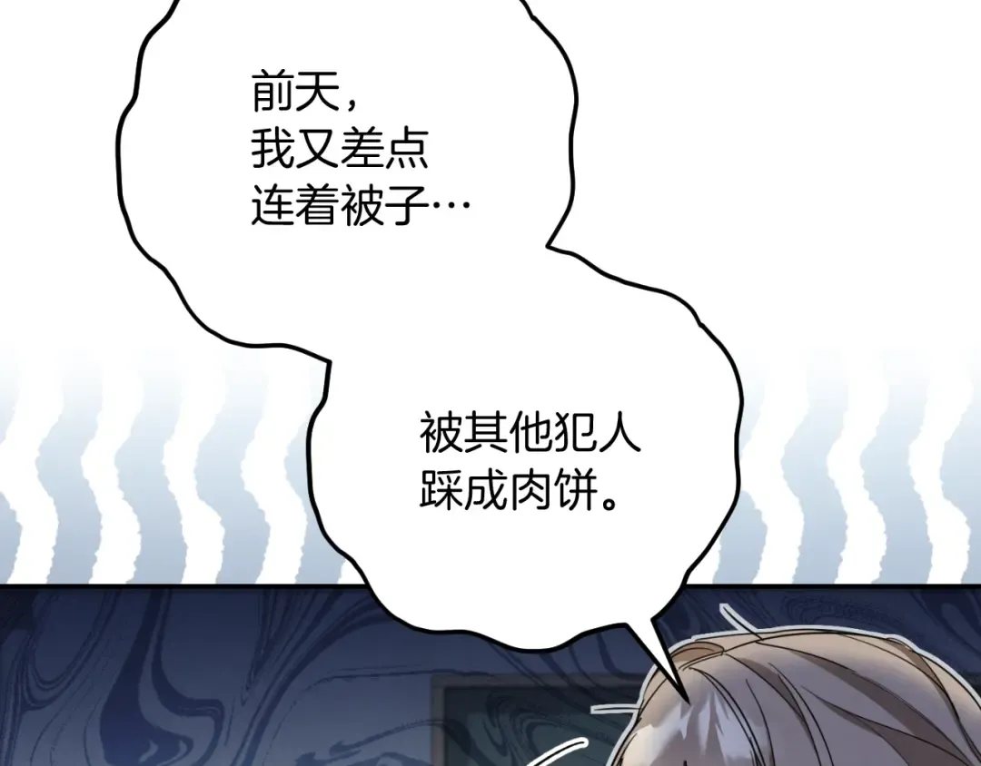 第5话 你被盯上了 第167页