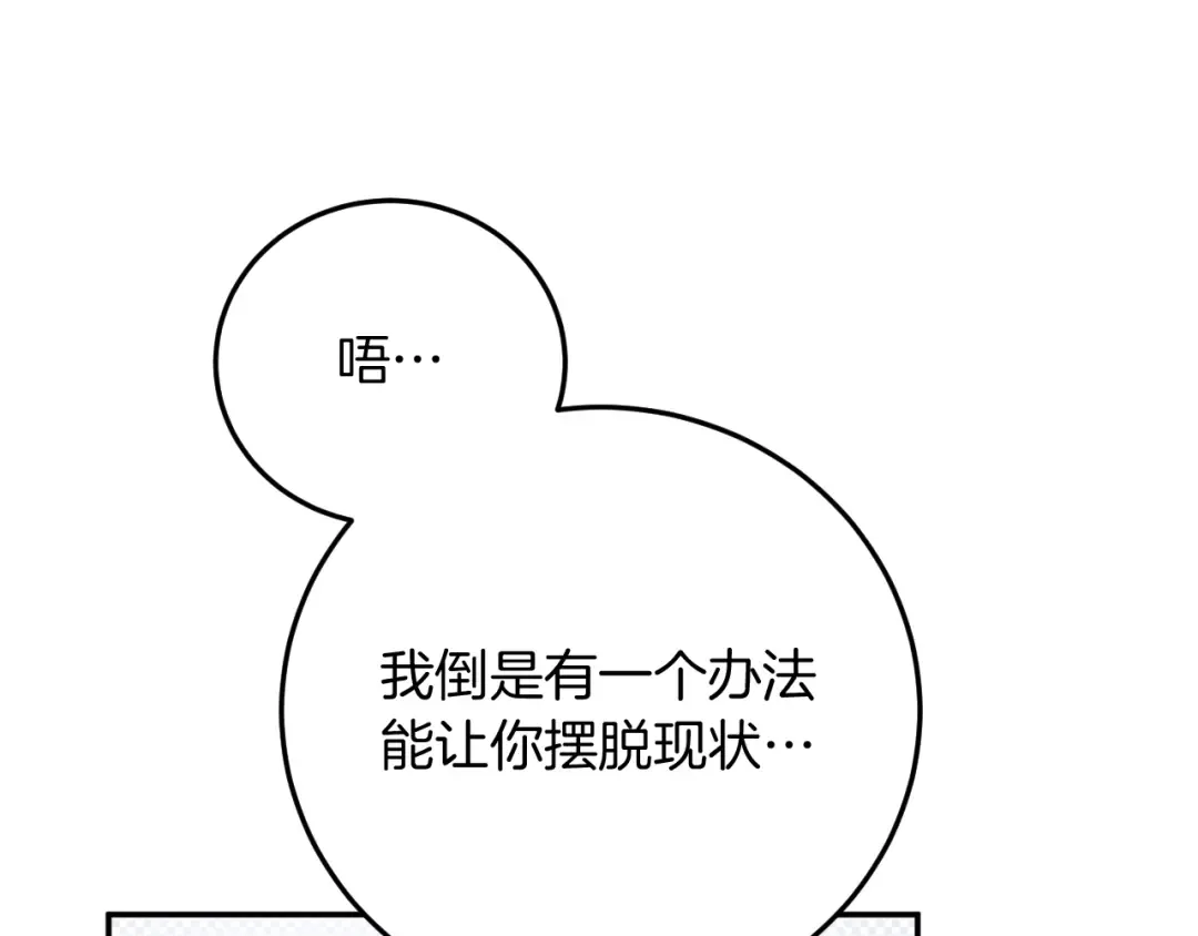 第5话 你被盯上了 第170页