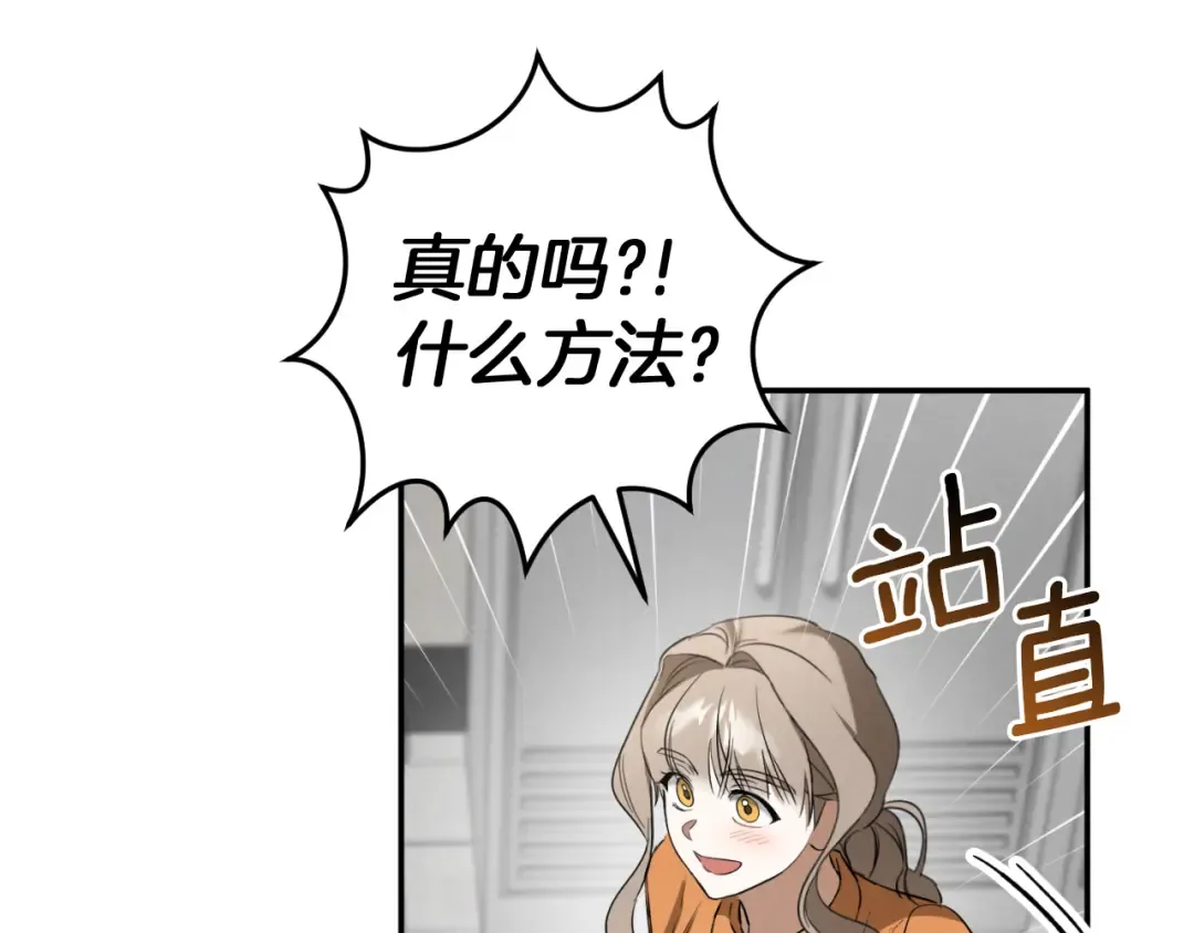 第5话 你被盯上了 第173页