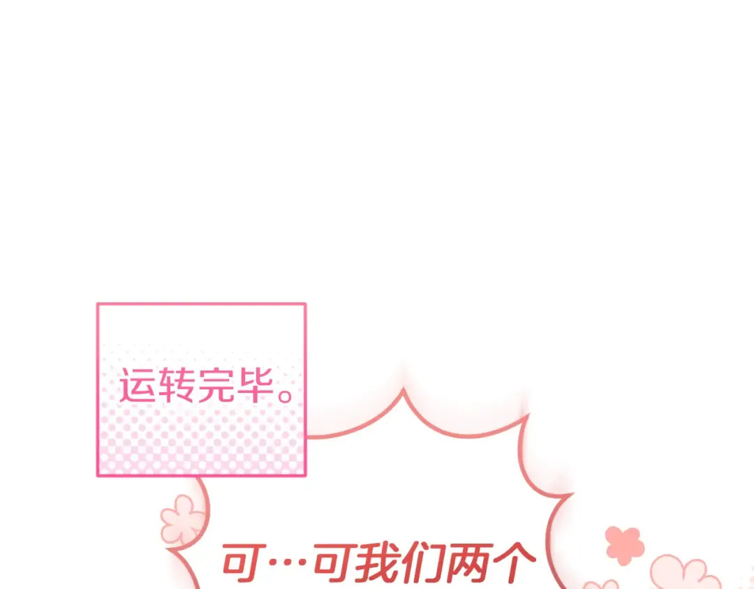 第5话 你被盯上了 第196页