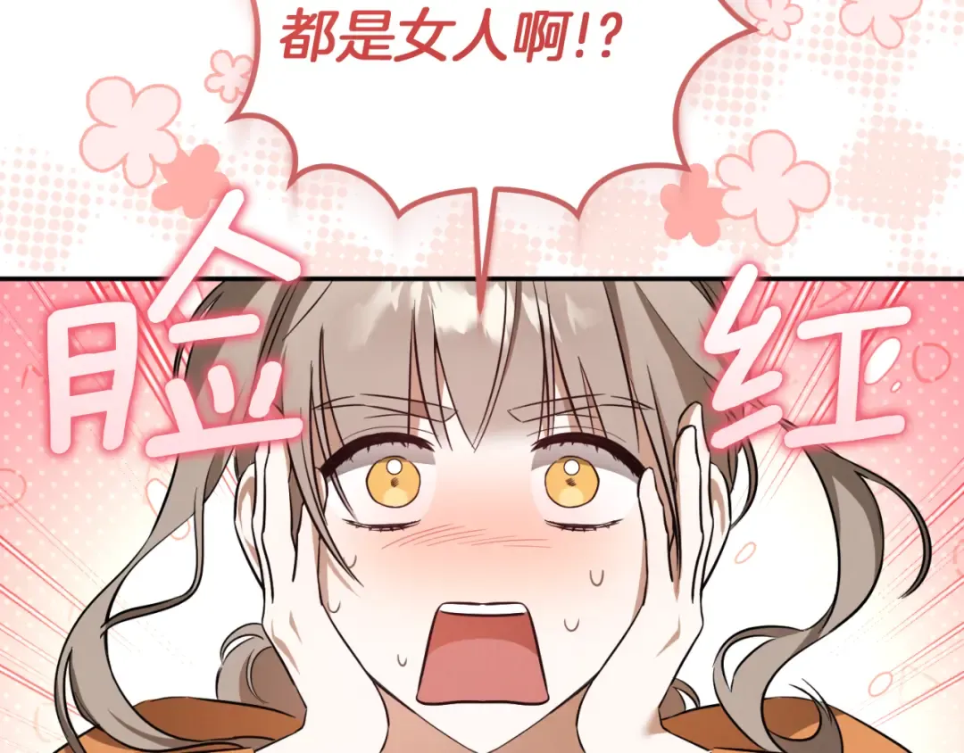 第5话 你被盯上了 第197页