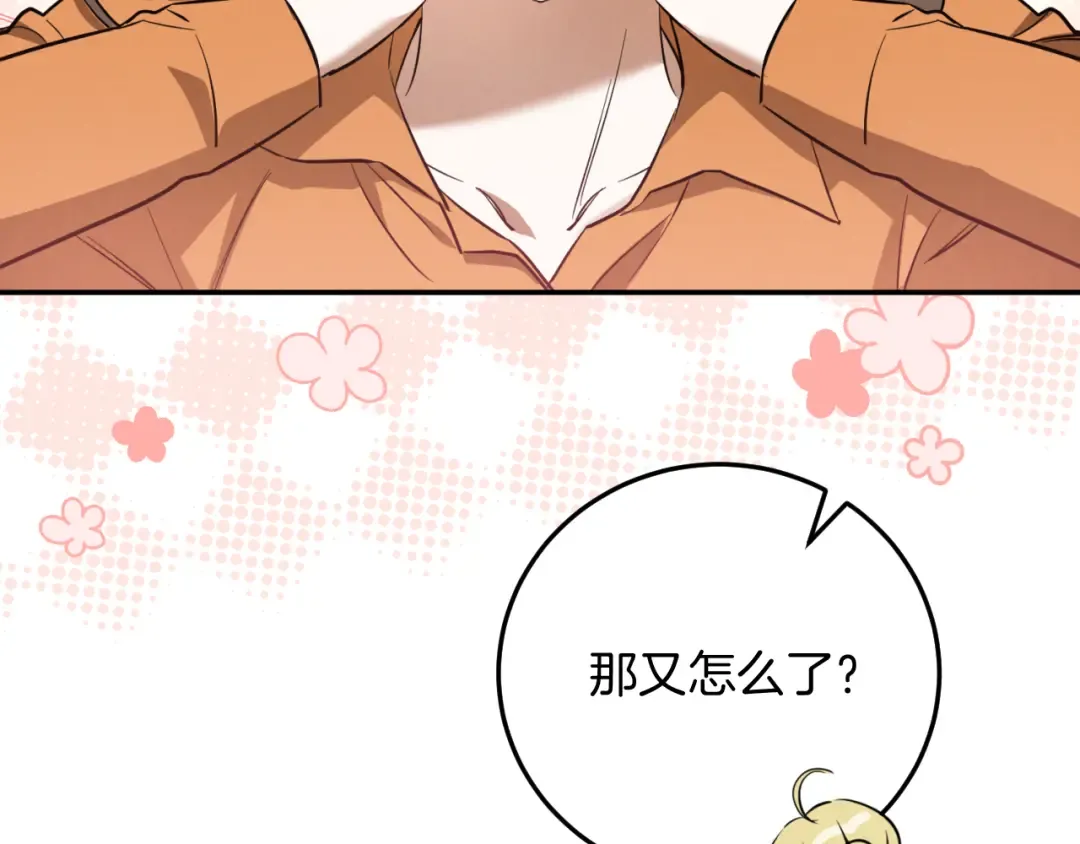 第5话 你被盯上了 第198页