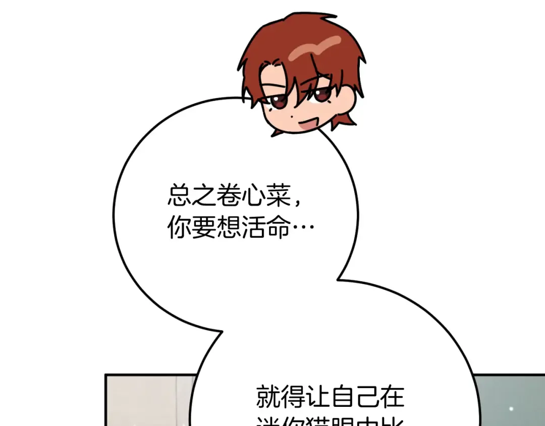 第5话 你被盯上了 第203页