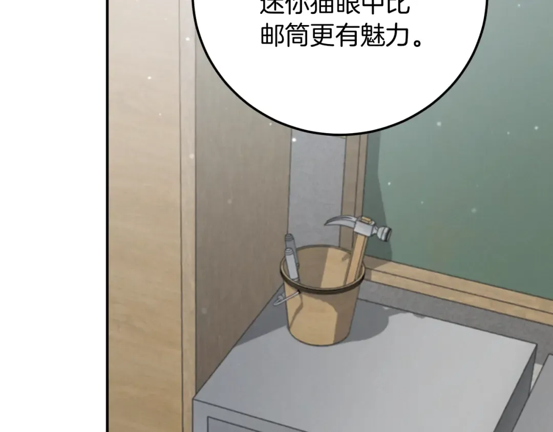 第5话 你被盯上了 第204页