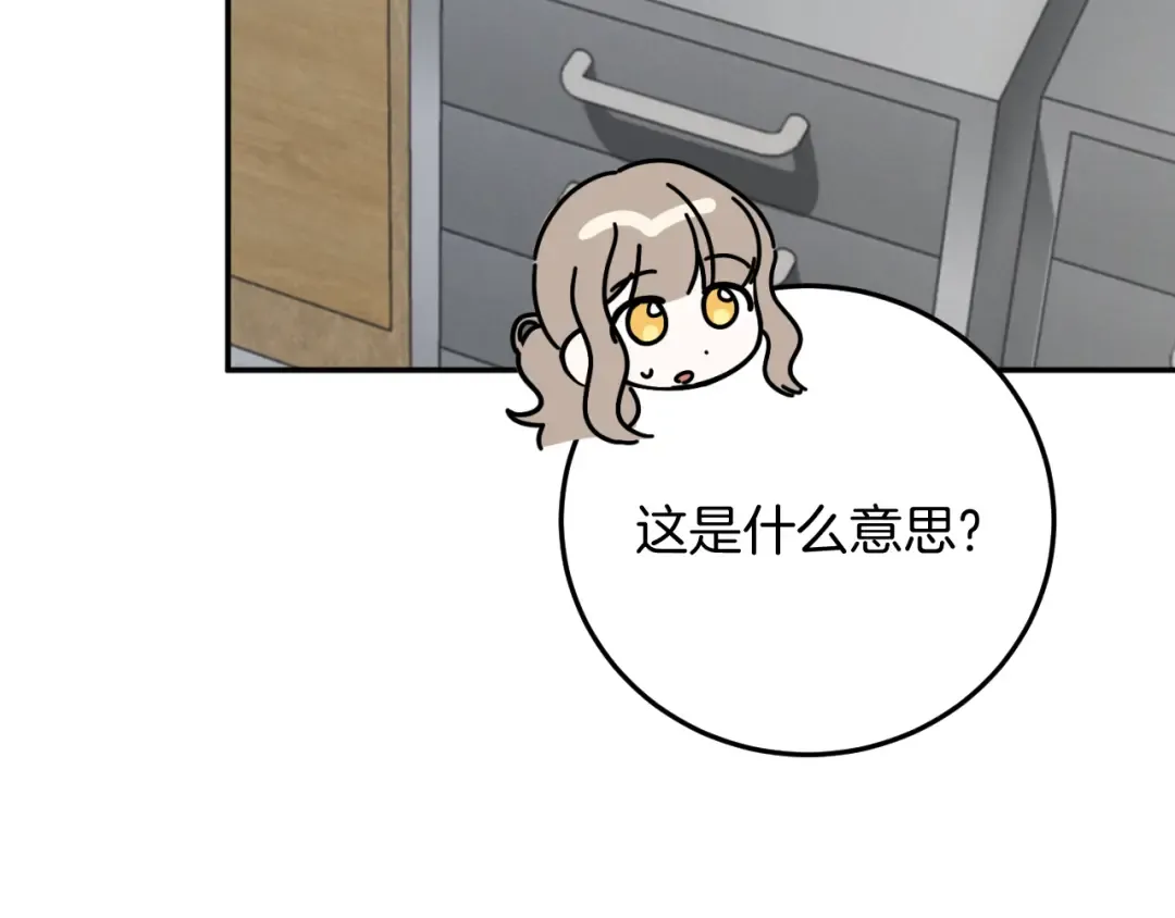 第5话 你被盯上了 第205页