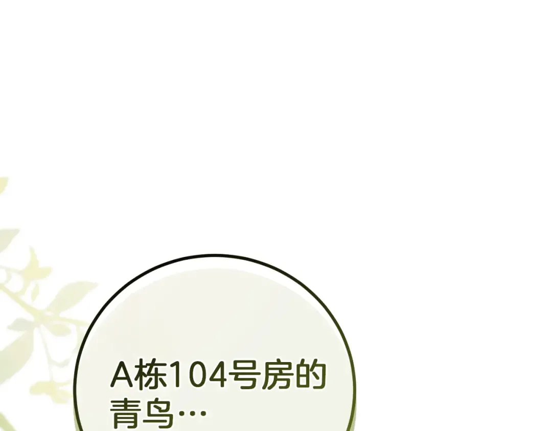 第5话 你被盯上了 第206页