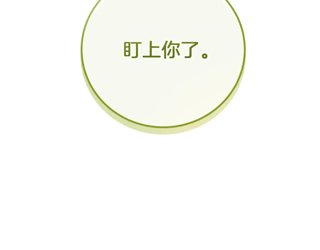 第5话 你被盯上了 第212页