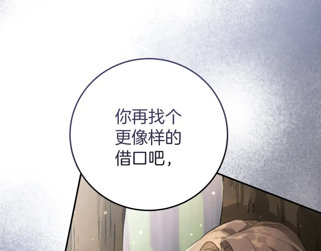 第5话 你被盯上了 第219页