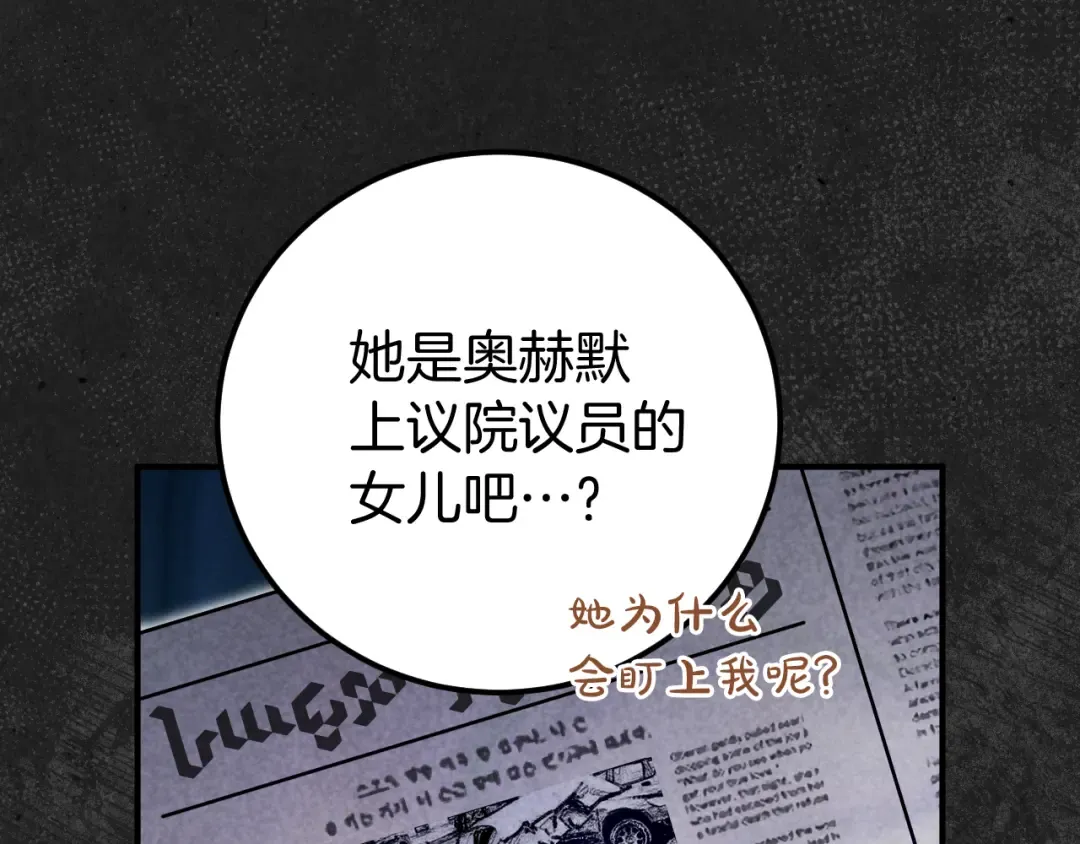 第6话 我需要一个靠山 第9页