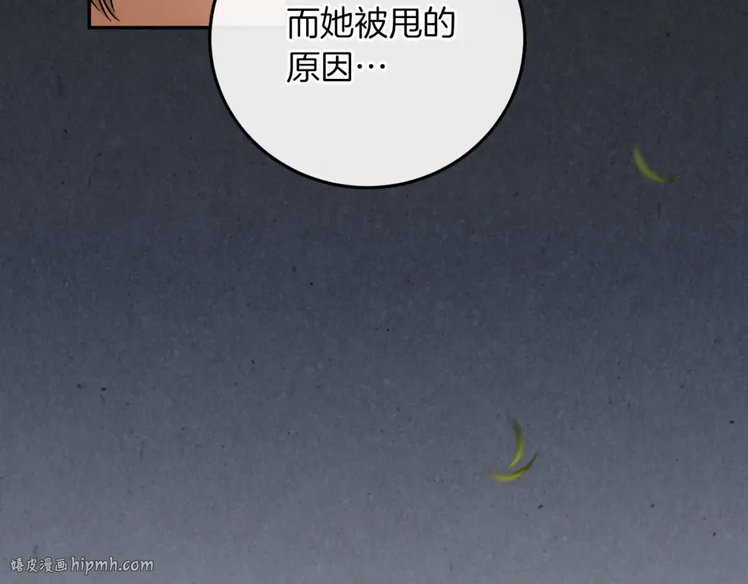 第6话 我需要一个靠山 第16页