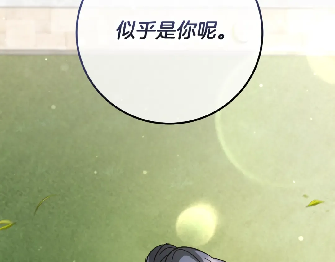 第6话 我需要一个靠山 第18页