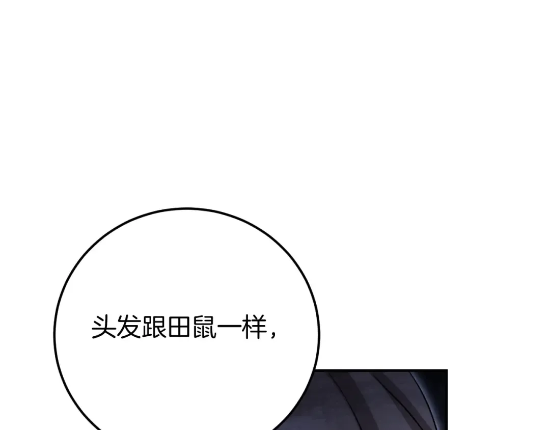第6话 我需要一个靠山 第26页