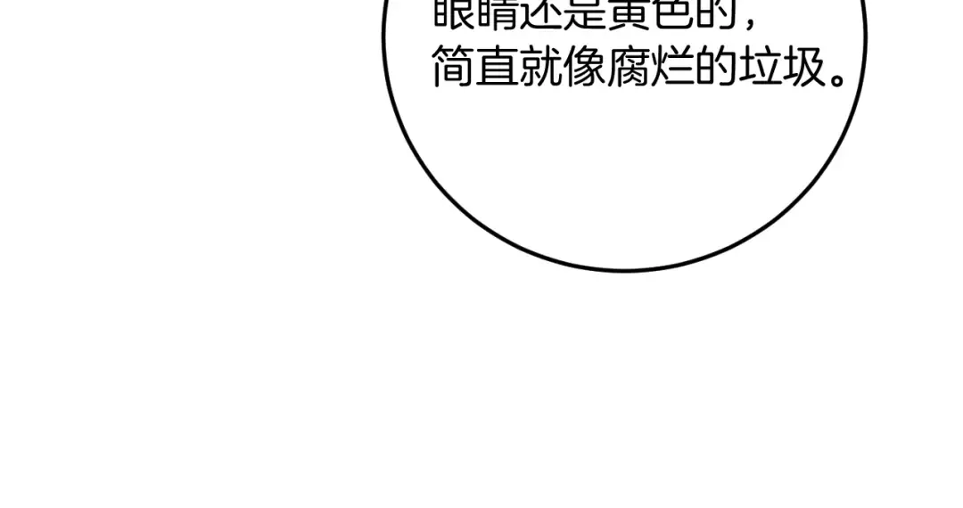第6话 我需要一个靠山 第29页