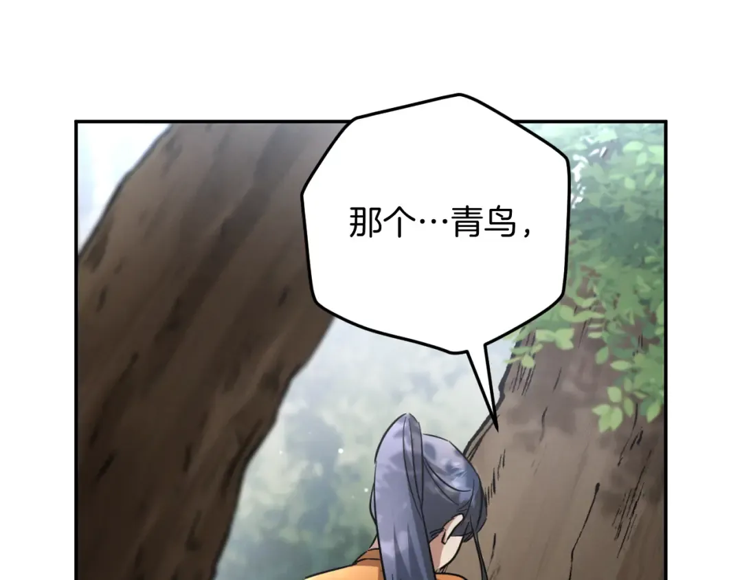 第6话 我需要一个靠山 第30页