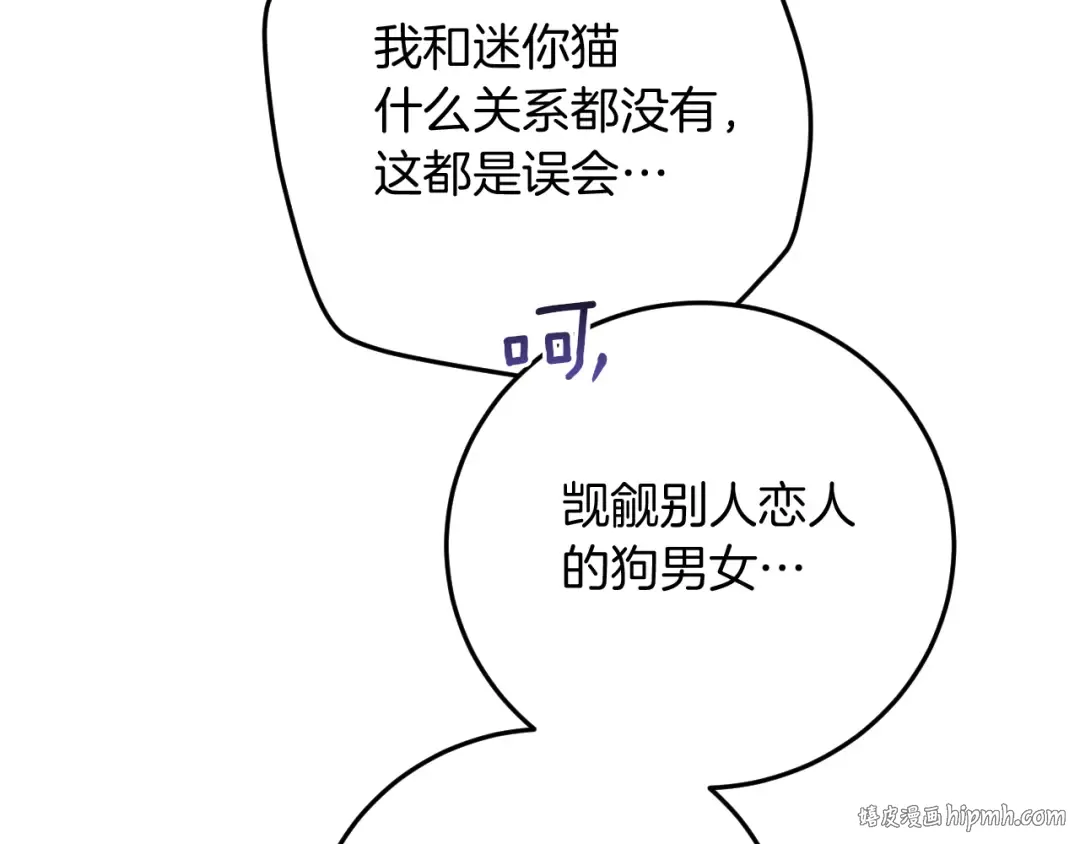 第6话 我需要一个靠山 第32页